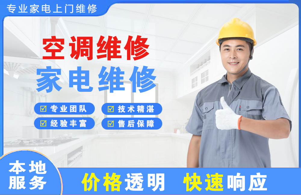 伊宁空调维修
