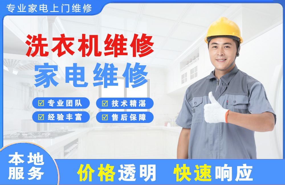 伊宁洗衣机维修